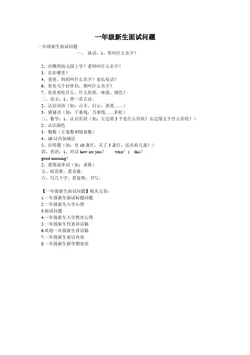 一年级新生面试问题