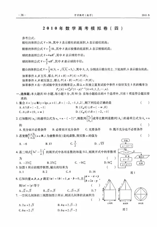2010年数学高考模拟卷(四)