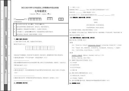 期末模拟 提升卷：七年级语文上学期期末考前必刷卷(北京专用)(考试版)