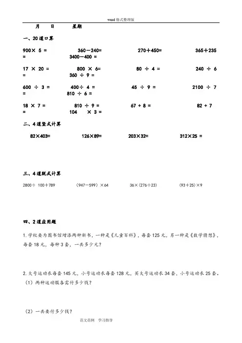四年级[上册]数学每天20道口算、4道竖式、4道脱式、2道应用题寒假作业