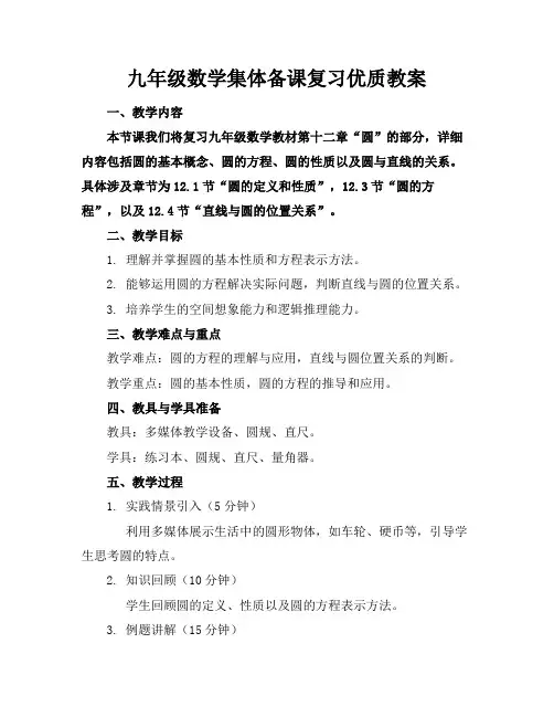 九年级数学集体备课复习优质教案