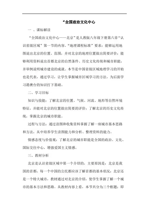 “全国政治文化中心