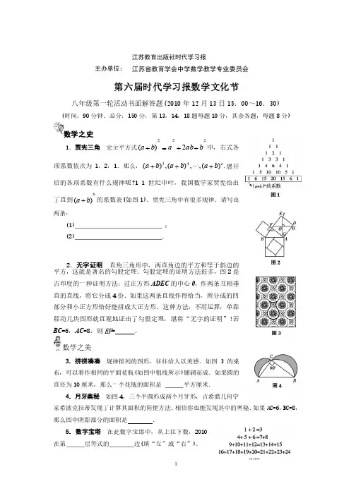 第六届时代学习报数学文化节（八年级第一轮试题及答案）