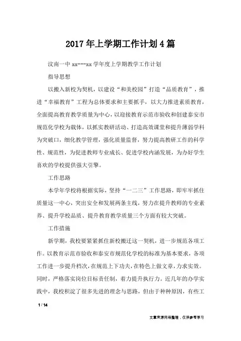 2017年上学期工作计划4篇_工作计划
