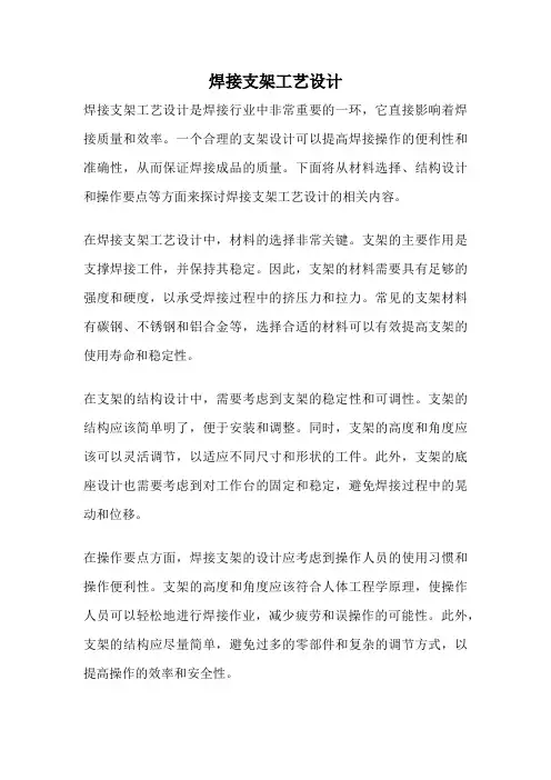 焊接支架工艺设计