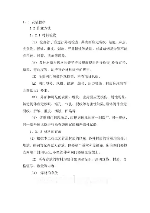 管道、阀门安装方案41857【精选文档】