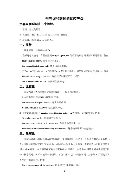 形容词和副词的比较等级
