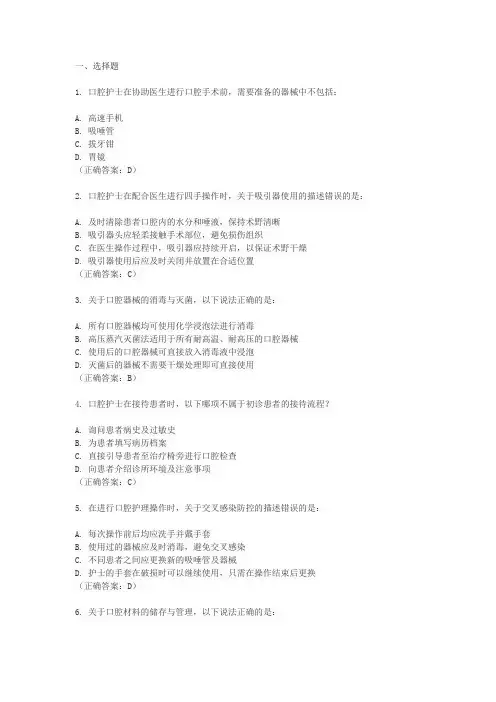 口腔护士必备知识点