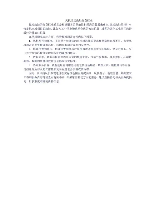 风机微观选址收费标准