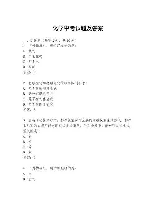 化学中考试题及答案