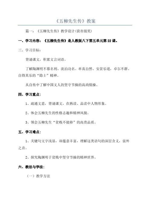 《五柳先生传》教案