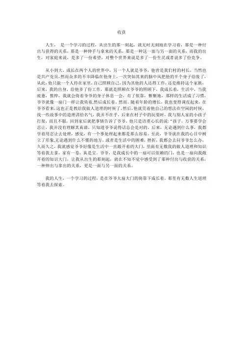 以收获为话题的对照式700字记叙文作文