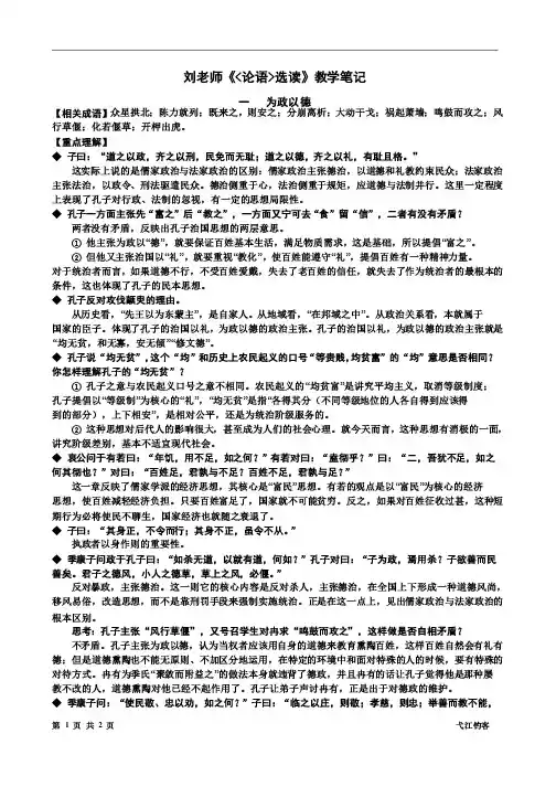 《论语选读》高考复习纲要1（为政以德）