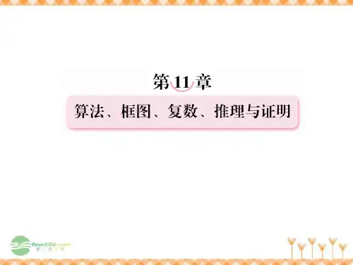 高考数学第一轮基础复习课件 112 复数的概念与运算 新人教B版