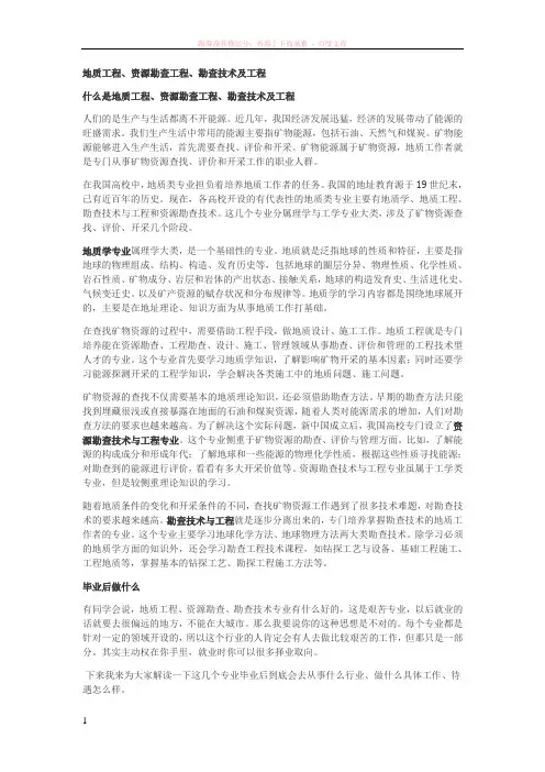 高考专业介绍9——地质工程、资源勘查工程、勘查技术及工程