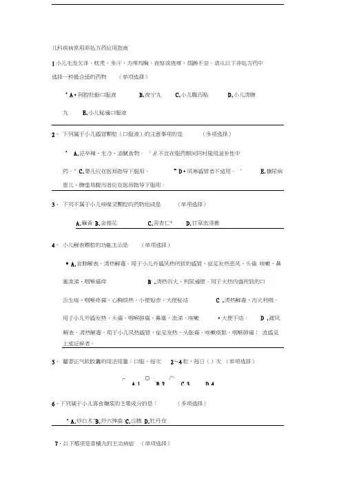 2018执业药师继续教育儿科疾病常用非处方药应用指南