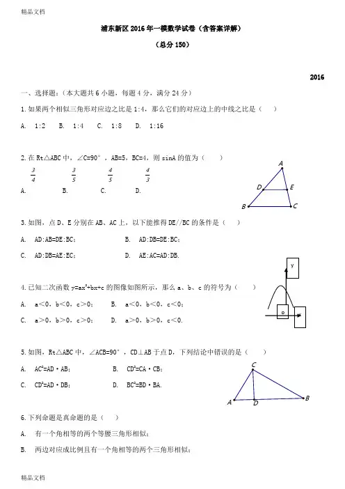 最新浦东新区初三数学一模试卷加答案(精准校对完整版)
