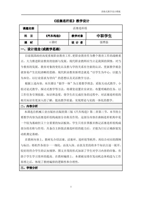 活塞连杆组教案