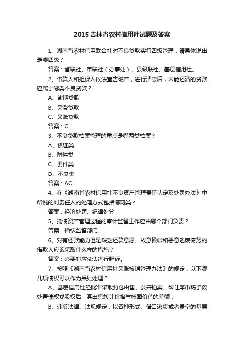 2015吉林省农村信用社试题及答案