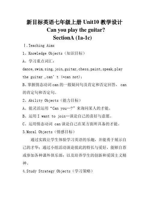 新目标英语七年级上册Unit10教学设计