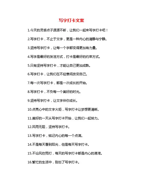 写字打卡文案