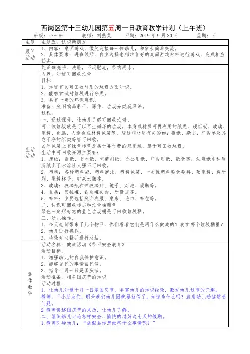 西岗区第十三幼儿园第五周一日教育教学计划(上午班)