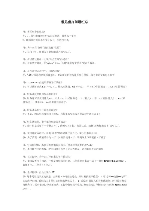 用友软件凭证打印常见问题汇总