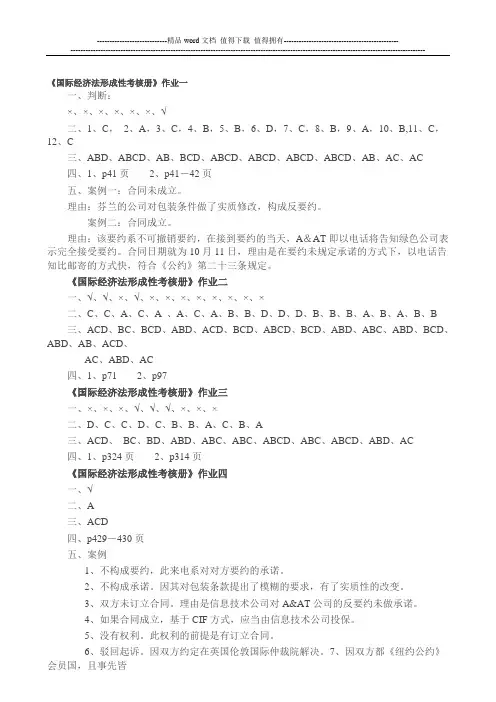 国际经济法形成性考核册(答案).