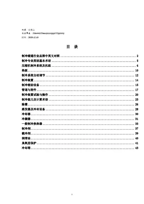 2020年制冷专业英语