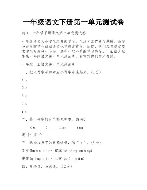 一年级语文下册第一单元测试卷
