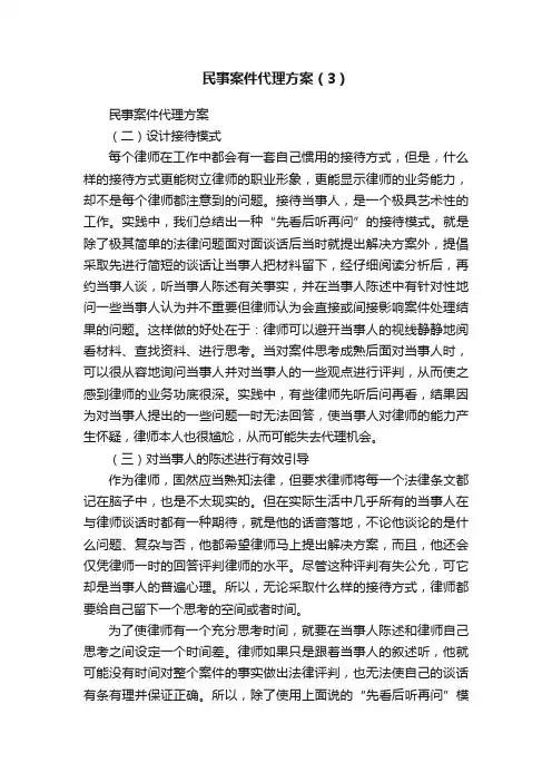 民事案件代理方案（3）