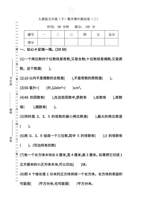 【名校密卷】人教版数学五年级下册期中测试卷（三）及答案
