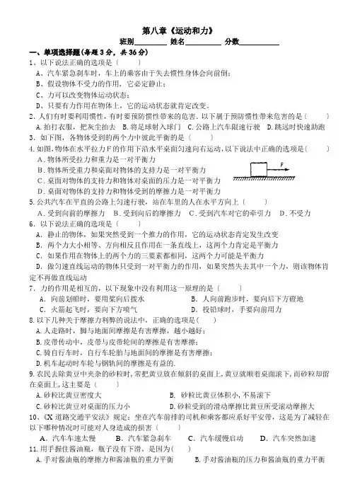 八年级物理下册第八章《运动和力》单元测试题
