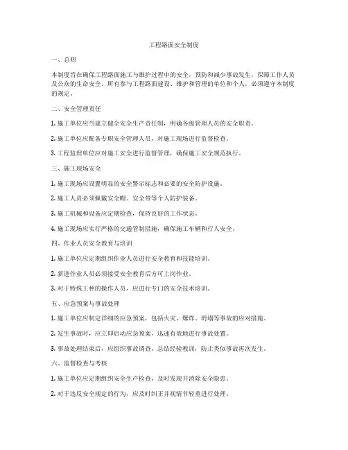 工程路面安全制度