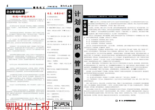 第59期 朝阳化工报(第一、四版)[1]
