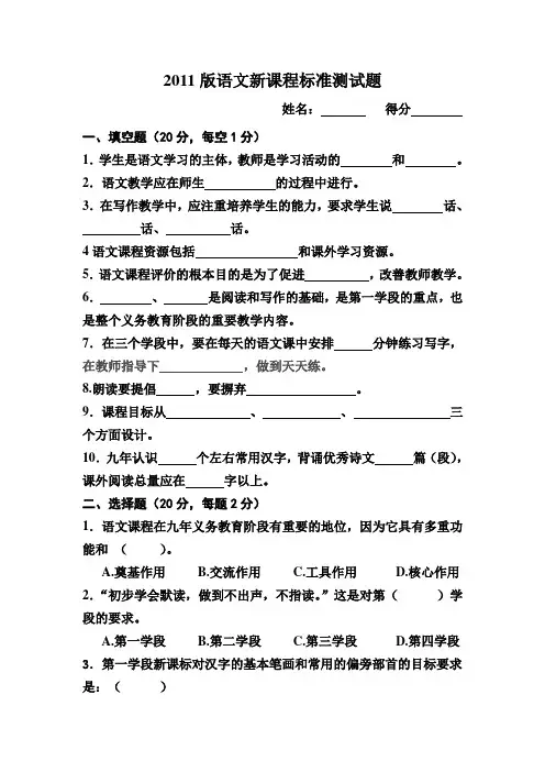 2011版语文新课程标准测试题(无答案)