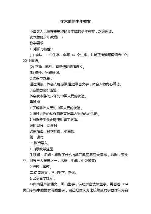 卖木雕的少年教案