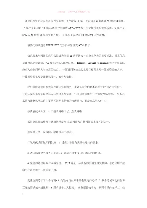 计算机网络形成与发展大致分为如下4个阶段