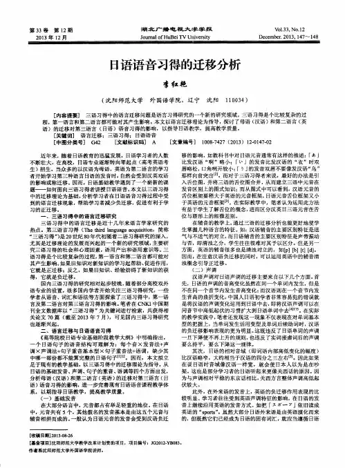 日语语音习得的迁移分析