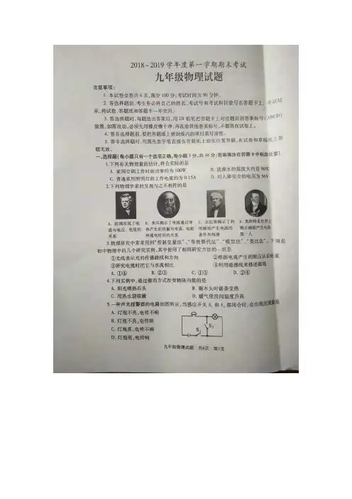 山东省滕州市至善中学2018-2019第一学期期末考试  九年级 物理试题和答案(扫描版)