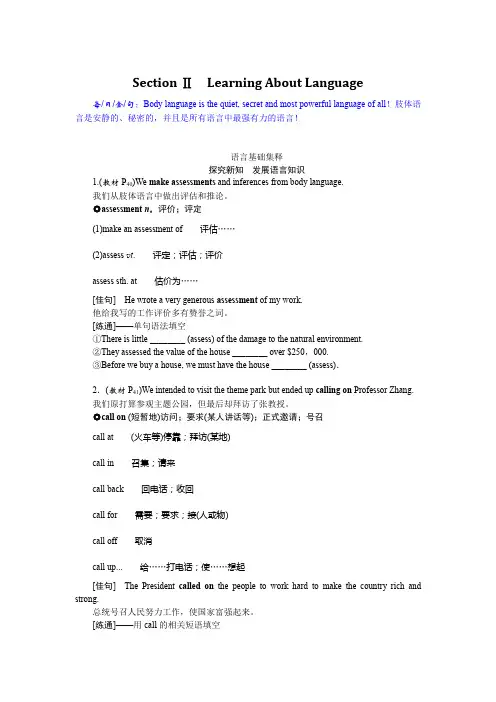 高中英语人教版 选择性必修第一册教案讲义：UNIT 4 BODY LANGUAGE