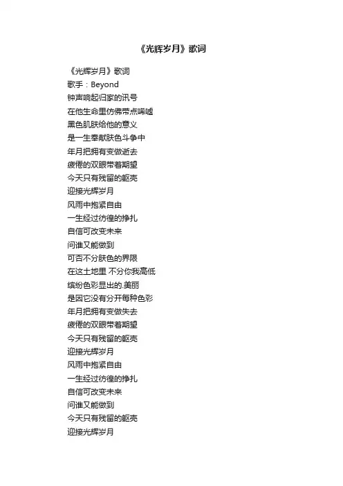 《光辉岁月》歌词