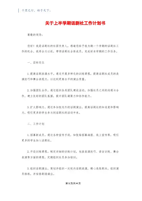 关于上半学期话剧社工作计划书