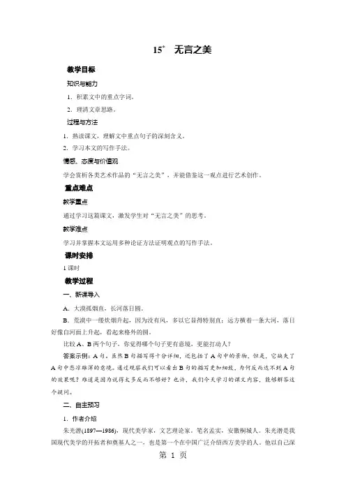 人教版语文九年级下册(部编版)教案：15  无言之美-文档资料