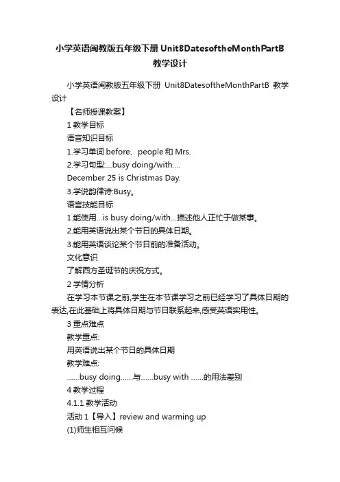 小学英语闽教版五年级下册Unit8DatesoftheMonthPartB教学设计
