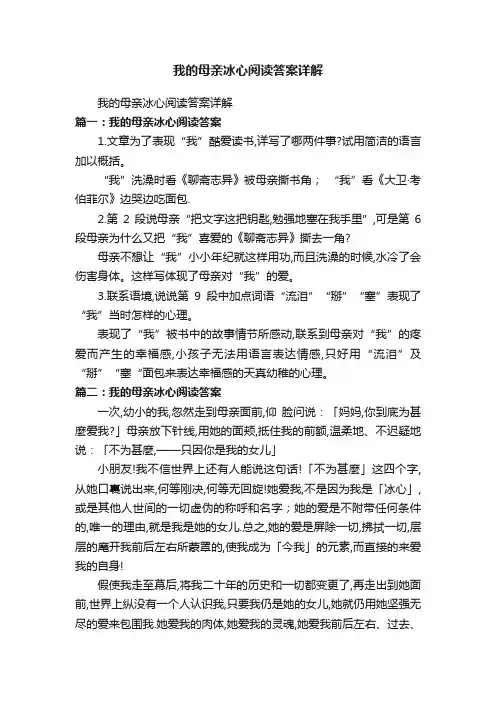 我的母亲冰心阅读答案详解