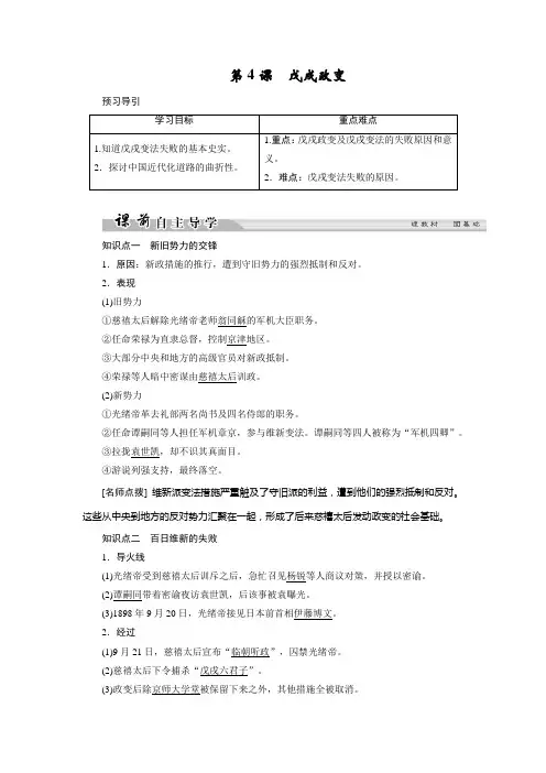 高中历史人教版选修一文档：第九单元 戊戌变法 第4课1 Word版含答案