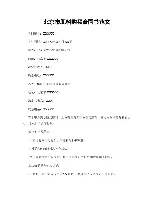 北京市肥料购买合同书范文