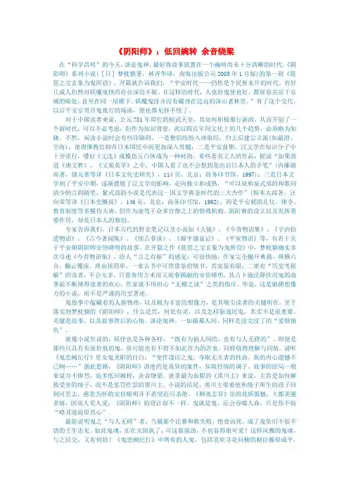 初中语文文学讨论(名著导读)《阴阳师》低回婉转余音绕梁