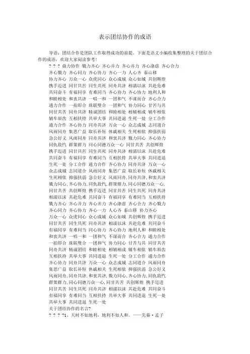 表示团结协作的成语